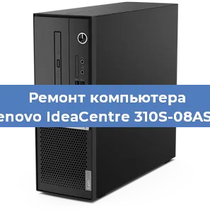 Замена процессора на компьютере Lenovo IdeaCentre 310S-08ASR в Белгороде